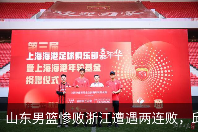 山东男篮惨败浙江遭遇两连败，邱彪获评最低分，巩晓彬成为大赢家